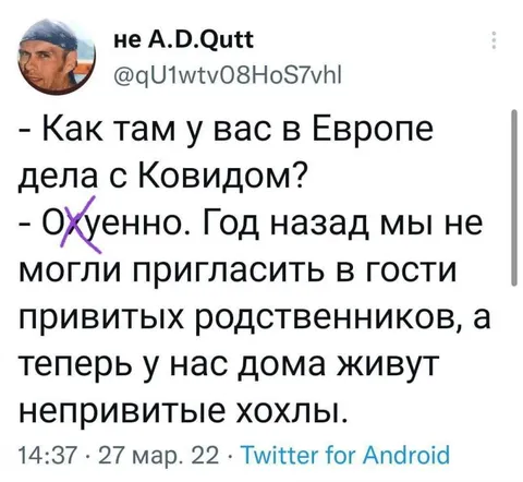 Непривитые родственники дома