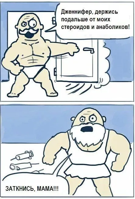 Держись подальше от стероидов