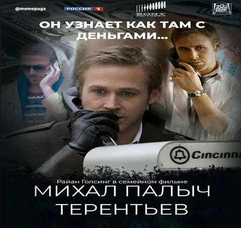 Михал Палыч Терентьев