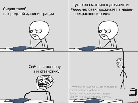 Испортила статистику города