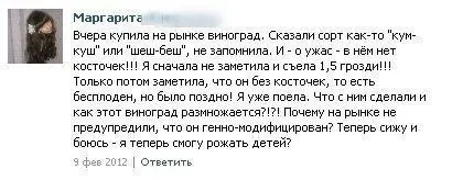 Бесплодный виноград и дети