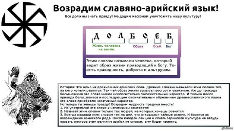 Воздадим славяно-арийский язык