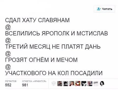 Сдал хату славянам