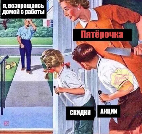 Возвращаясь домой с работы в Пятёрочку