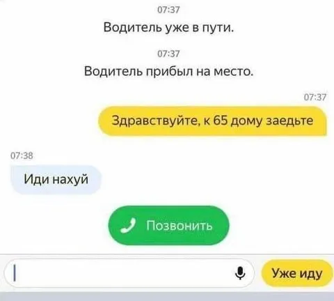Водитель уже в пути