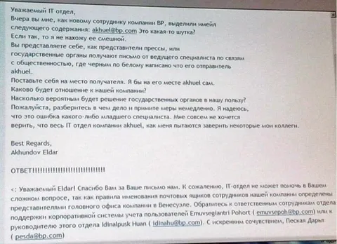 Самый неудачный рабочий email