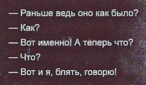 Вот именно, а теперь что?