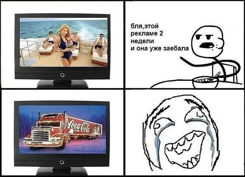 Реклама уже заебала