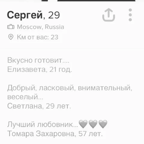 Анкета Сергея с отзывами