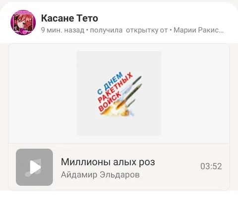 С Днём ракетных войск