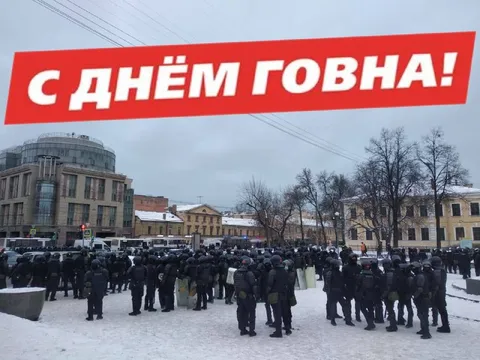 С днём говна