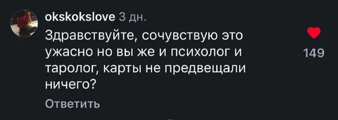 Психолог и таролог не предсказали