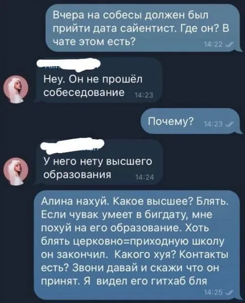 Высшее образование дата-сайентиста
