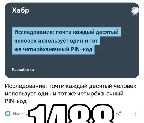 Один PIN-код для всех
