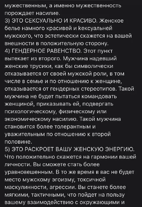Мужчина в женских трусиках