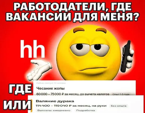 Где вакансии для меня?