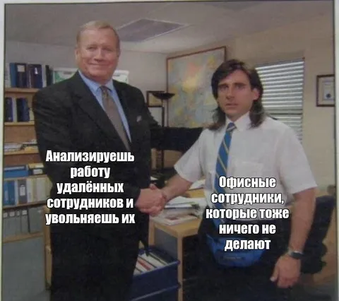 Увольнение удалённых сотрудников