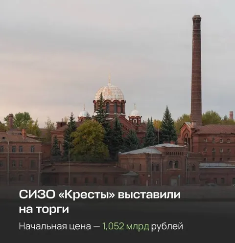 Кресты выставили на торги
