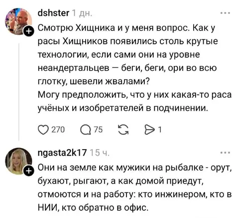 Инженеры-хищники на работе