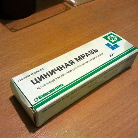 Цинкичная мразь