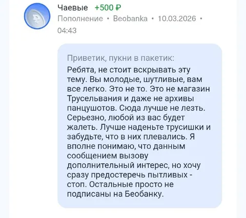 Не вскрывайте эту тему