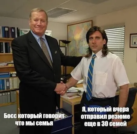 Босс говорит, что мы семья