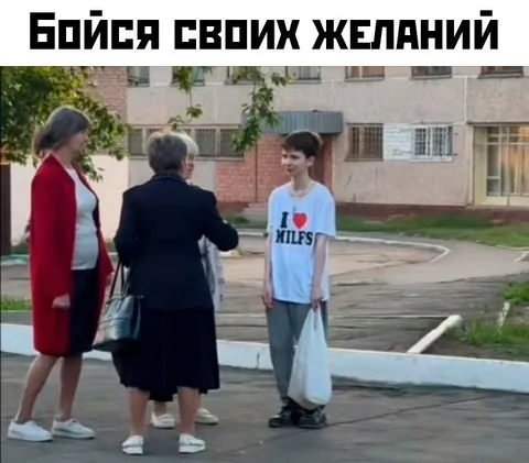 Боялся своих желаний