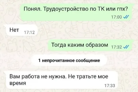 Собеседование без трудоустройства