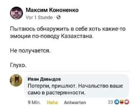 Эмоции по поводу Казахстана