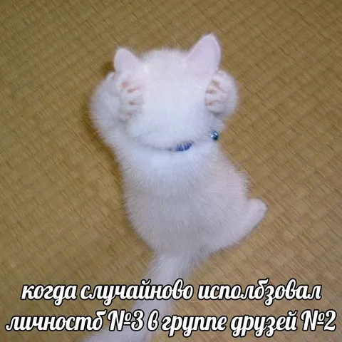 Случайно использовал не ту личность