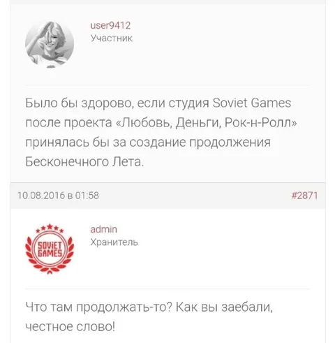Продолжение Бесконечного Лета