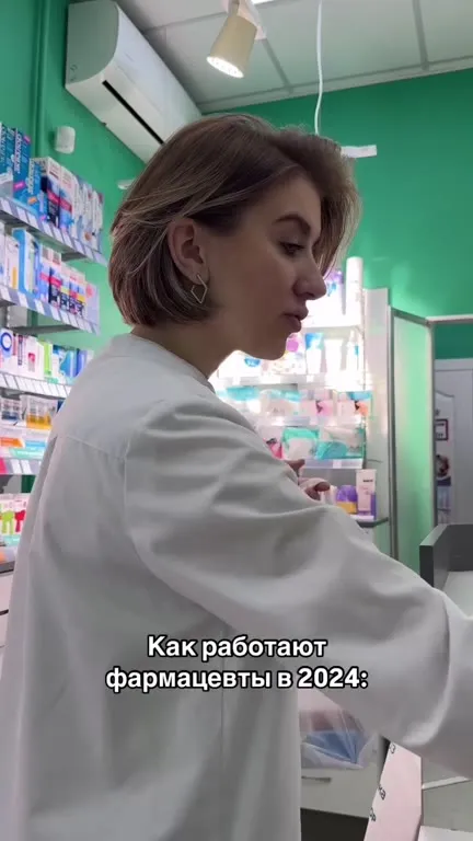 Как работают фармацевты в 2024