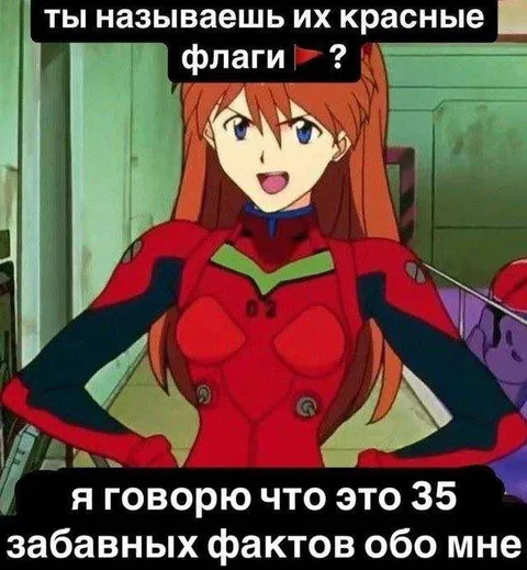Красные флаги Аски