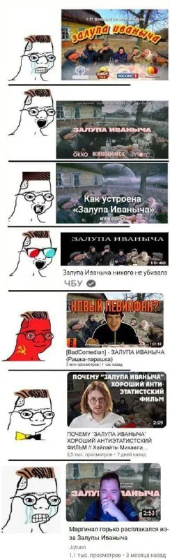 Залупа Иваныча на YouTube