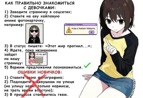 Как правильно знакомиться с девочками