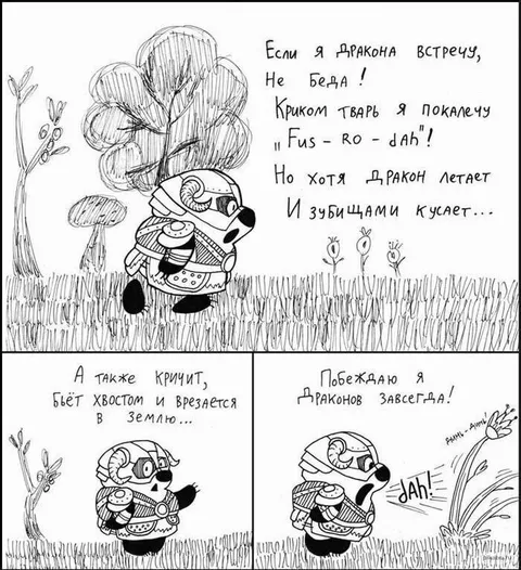 Баран побеждает драконов