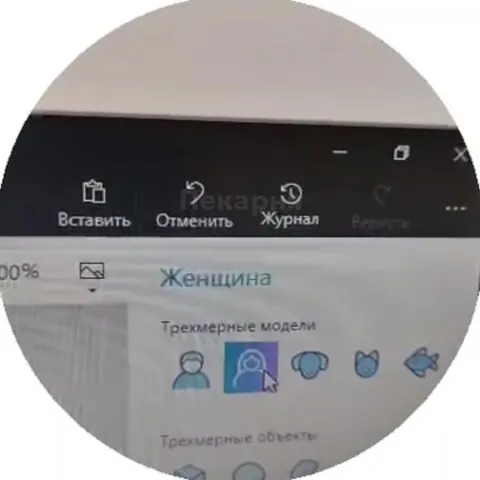 Человек или женщина