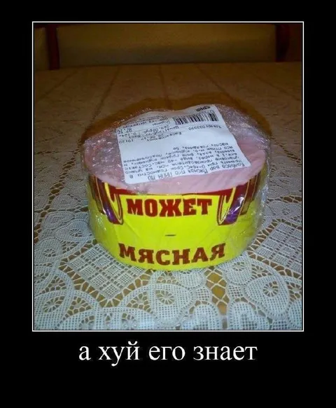 А хуй его знает