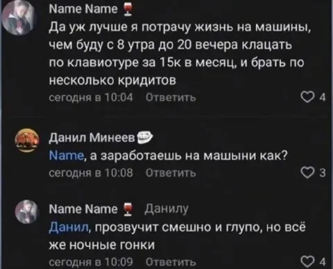 Ночные гонки вместо работы