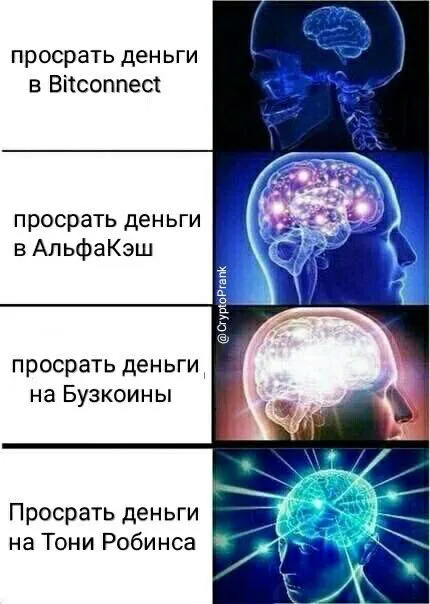 Как просрать деньги с умом