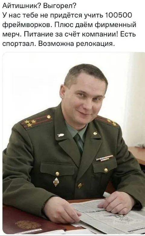 Вакансия айтишника в армии