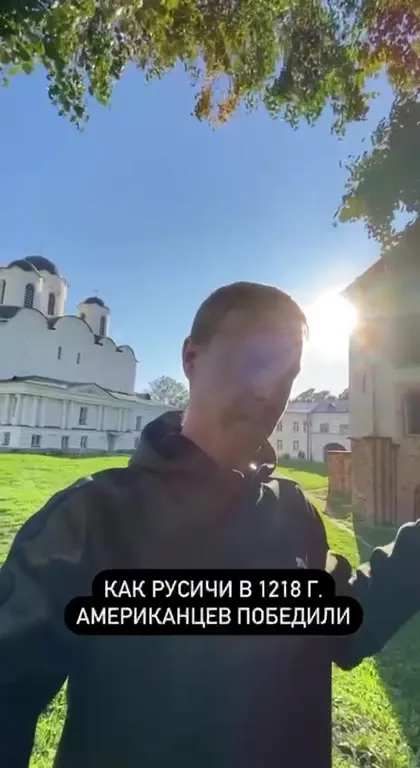 Как русичи победили американцев