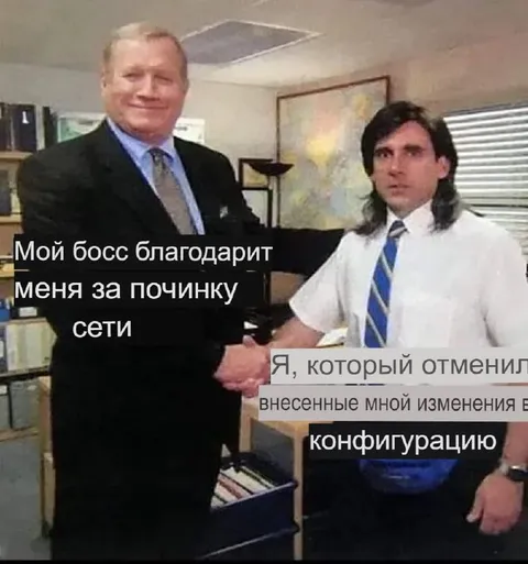 Босс благодарит за починку сети