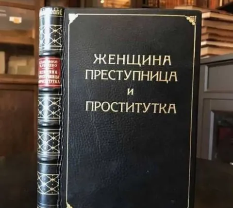 Женщина преступница и проститутка
