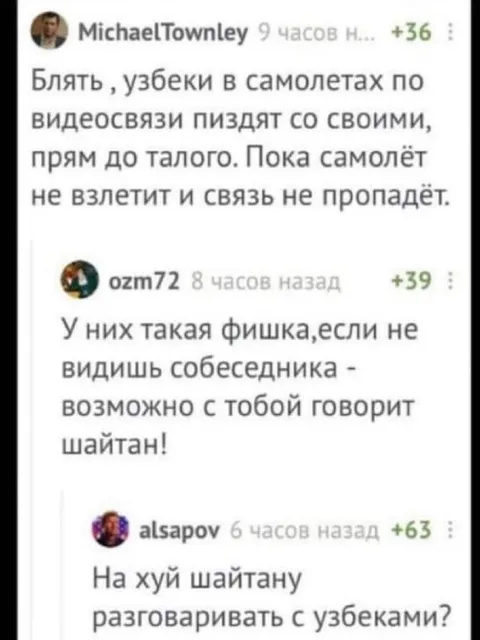 Шайтан разговаривает с узбеками