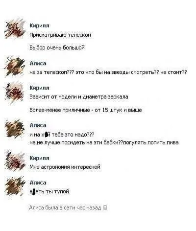 Телескоп или пиво