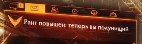 Ранг повышен до полуницего