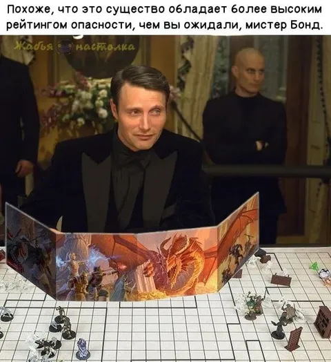 Опасный противник в настольной игре