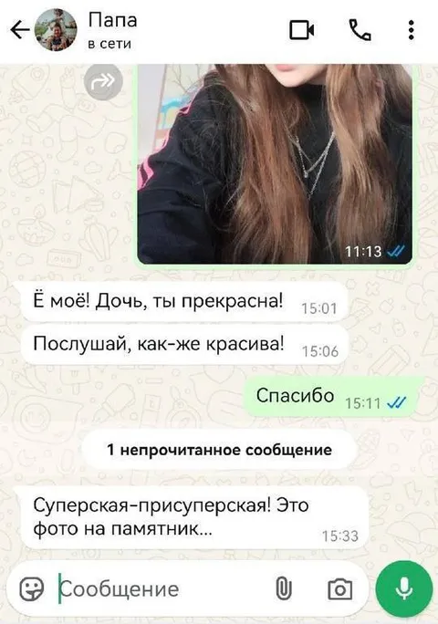 Папа увидел фото дочери