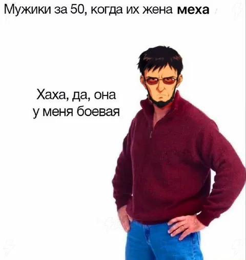 Мужики за 50 и боевая жена